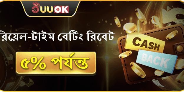 VIP ক্যাশব্যাক রিবেট